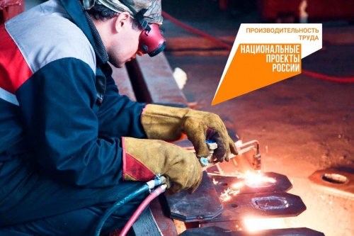 Предприятиям Челябинской области теперь будет легче стать участниками национального проекта «Производительность труда»