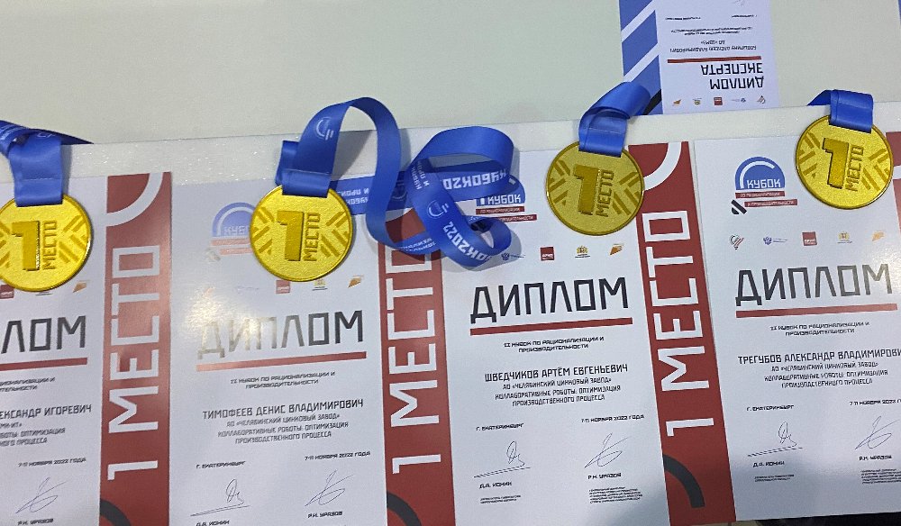 Челябинский цинковый завод стал победителем II Кубка по рационализации и производительности в одной из номинаций