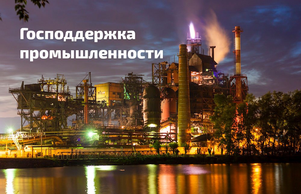 Фонд развития промышленности Челябинской области будет докапитализирован на 200 млн рублей