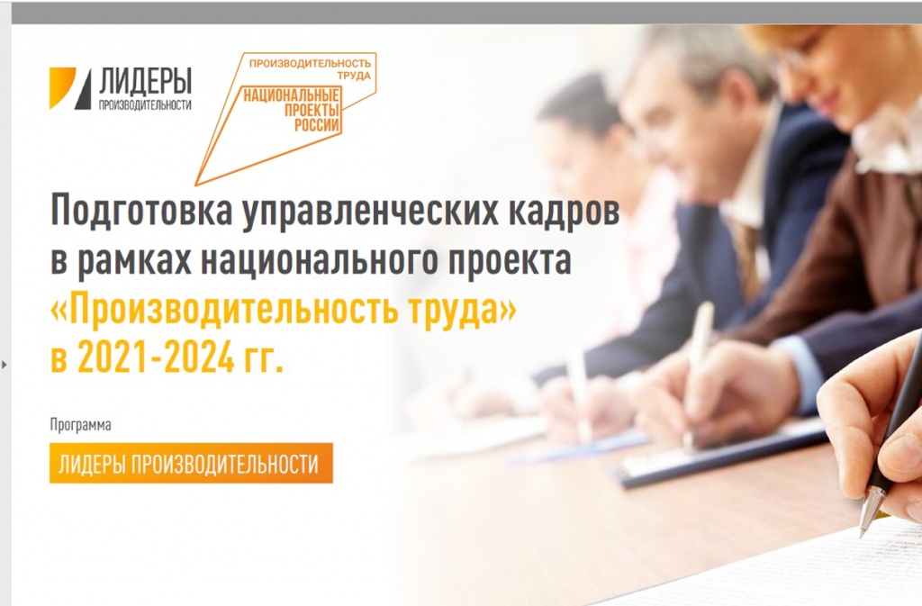 Первый участник нацпроекта «Производительность труда» в Челябинской области получил звание «Реализатор проекта «ЛидерыПРО»