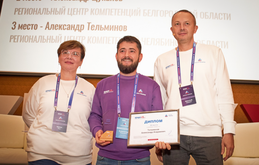 Тренера Регионального центра компетенций Челябинской области наградили в Москве