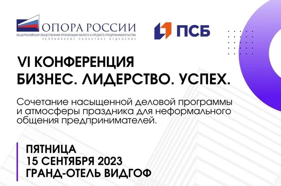 В Челябинске обсудят финансовые инструменты поддержки и нововведения в маркировке рекламы