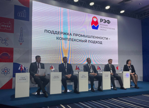 Комплексный подход к поддержке промышленности стал одной из центральных тем первого дня Русского экономического форума