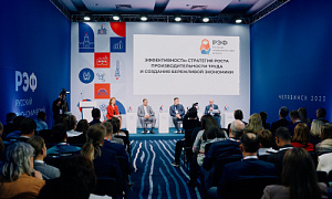Будущее национального проекта «Производительность труда» обсудили на Русском экономическом форуме в Челябинске