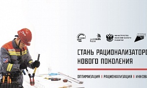 В Челябинске проходит региональный этап первого Всероссийского Кубка рационализаторов