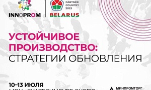 Челябинская область примет участие в выставке «ИННОПРОМ-2023» в Екатеринбурге