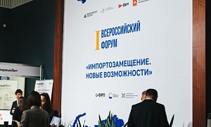 В Челябинске начал работу всероссийский Форум «Импортозамещение. Новые возможности»
