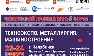 В Челябинске обсудят развитие промышленности и роль нацпроекта «Производительность труда» в обеспечении технологического суверенитета