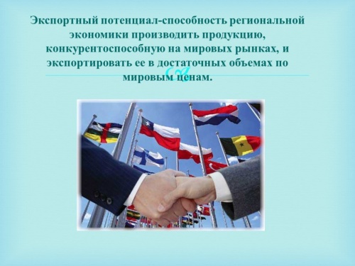 В Челябинской области формируют Каталог экспортного потенциала региона В Челябинской области формируют Каталог экспортного потенциала региона