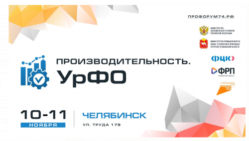 Директор ФРП Челябинской области Сергей Казаков рассказал о деловом Форуме «Производительность. УрФО» в программе «Вести. Южный Урал»