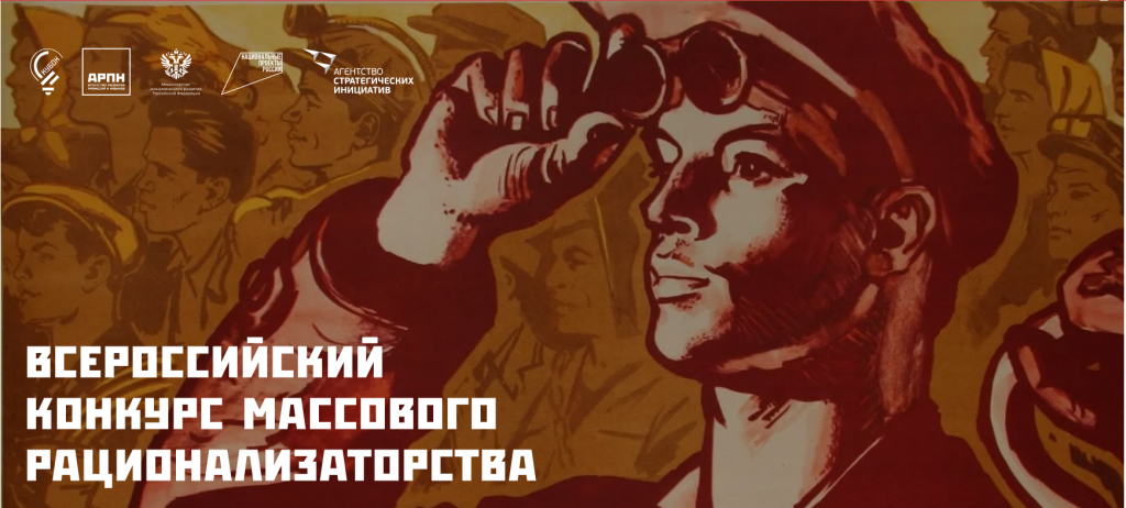 Южноуральские компании могут заявить лучшие рацпредложения на Всероссийский конкурс массового рационализаторства