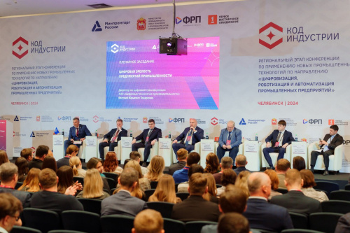 Передовые решения и новые промышленные технологии обсудят в Челябинске на конференции «Код индустрии»