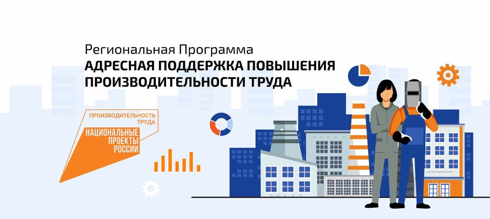 Промышленным предприятиям Челябинской области теперь проще стать участником регионального аналога нацпроекта «Производительность труда»
