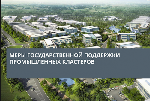 ФРП Челябинской области объявляет Конкурс на предоставление финансовой поддержки участникам промышленных кластеров в 2020 году