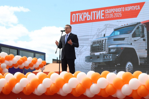 На Автомобильном заводе «УРАЛ» открылся новый сборочный комплекс