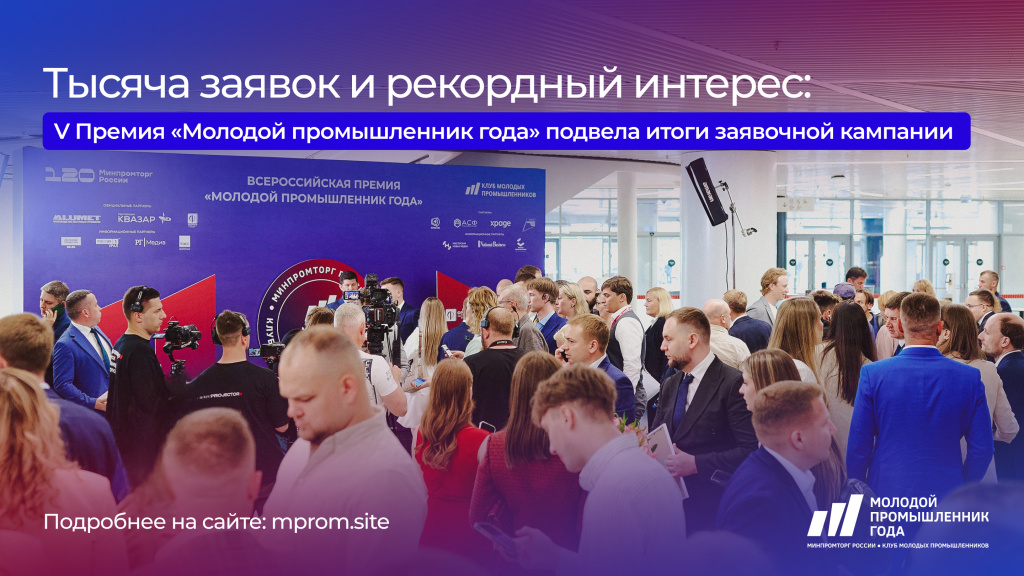Челябинская область – среди лидеров по числу претендентов на звание Молодой промышленник года