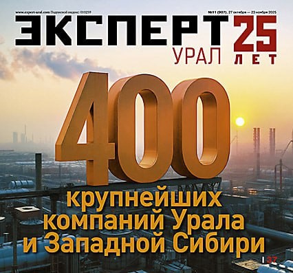 В рейтинге «400 крупнейших компаний Урала и Западной Сибири-2025» стало больше предприятий и холдингов Челябинской области