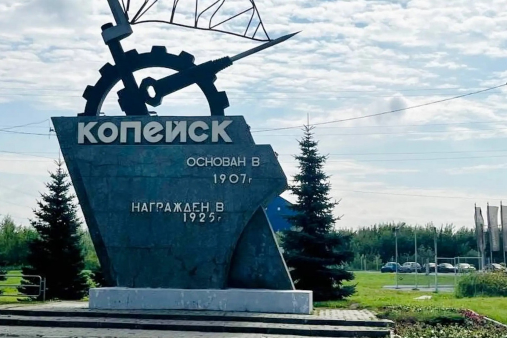 Копейск станет пятым «Городом трудовой доблести» в Челябинской области