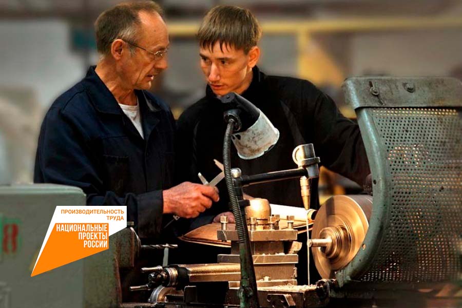Открыта регистрация на форум «Производительность труда и наставничество»