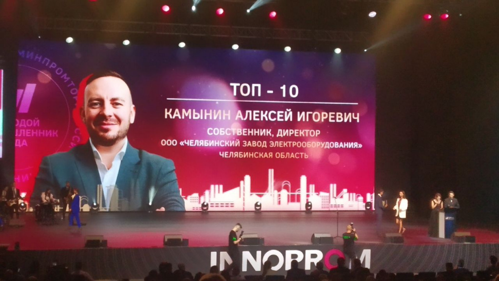 Руководитель челябинского завода вошёл в пятёрку лучших молодых промышленников страны