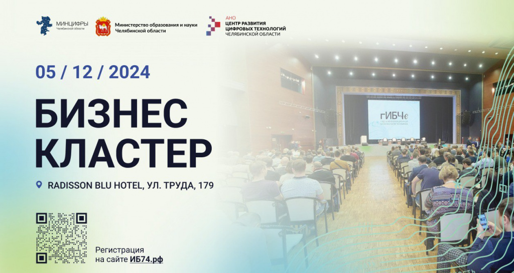 Конференция «гИБЧе» пройдет в Челябинске