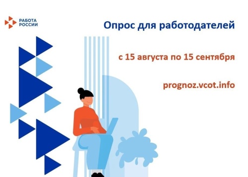 По поручению Президента России Владимира Путина Минтруд проводит опрос работодателей о кадровой потребности предприятий