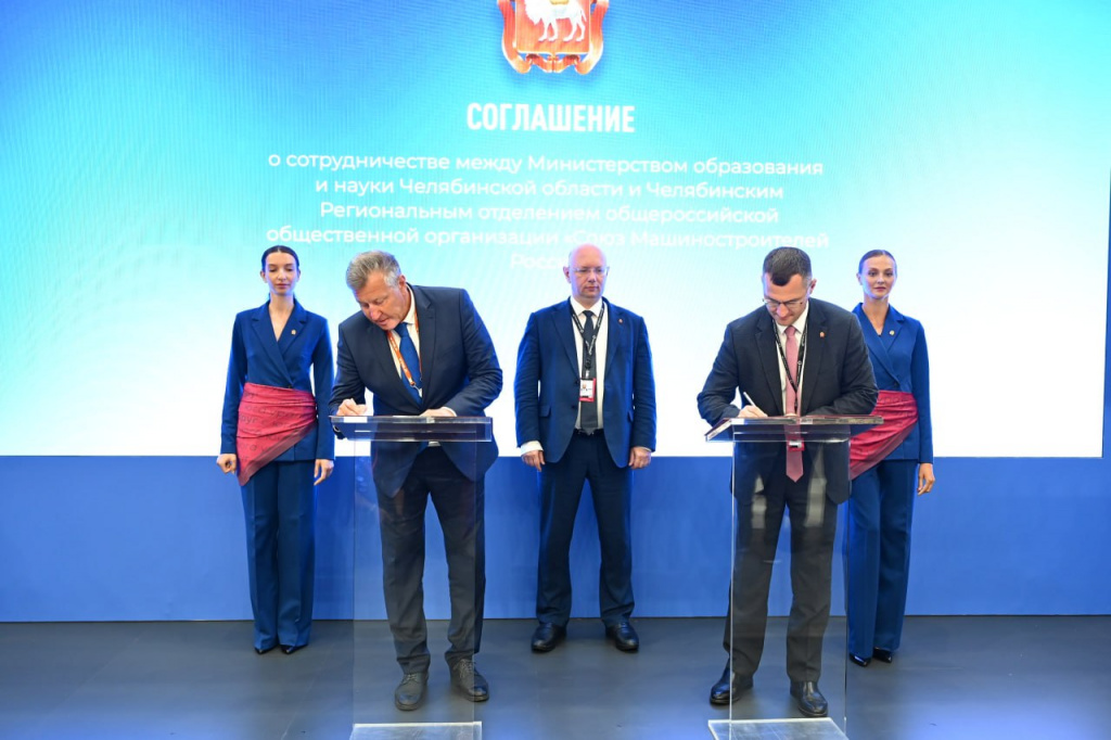 На ИННОПРОМ-2026 подписаны соглашения о подготовке кадров для промышленности и развитии роботизации в Челябинской области