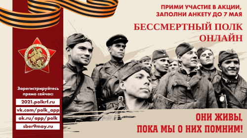 Присоединяйтесь к акции памяти «Бессмертный полк онлайн» Присоединяйтесь к акции памяти «Бессмертный полк онлайн»
