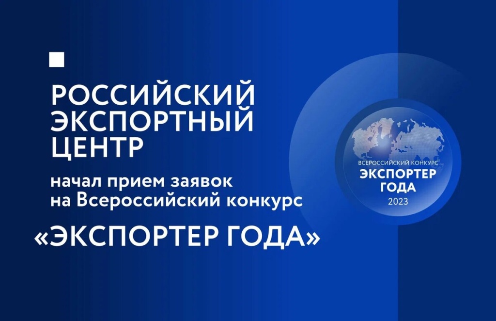 Экспортёров Челябинской области приглашают принять участие в федеральном конкурсе