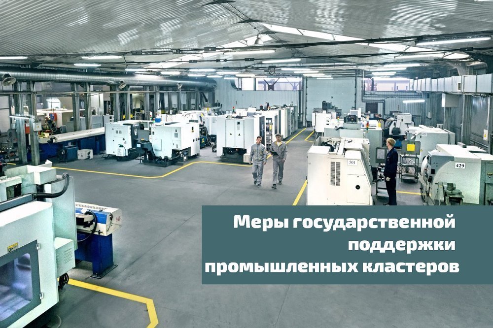 ФРП Челябинской области запускает отбор заявок на предоставление финансовой поддержки участникам промышленных кластеров