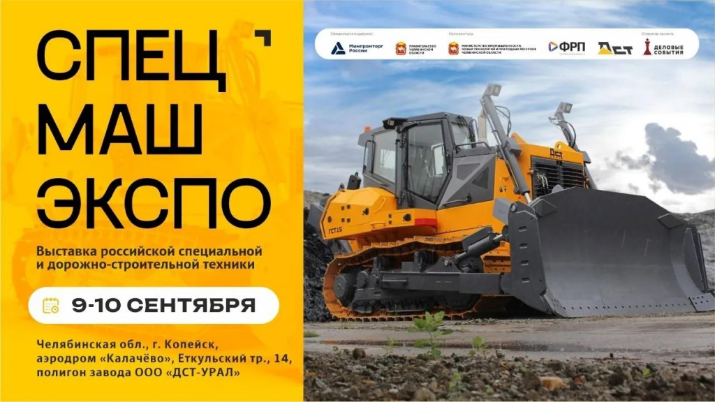 Инструменты поддержки экспортёров представят на «СпецМашЭкспо-2026»