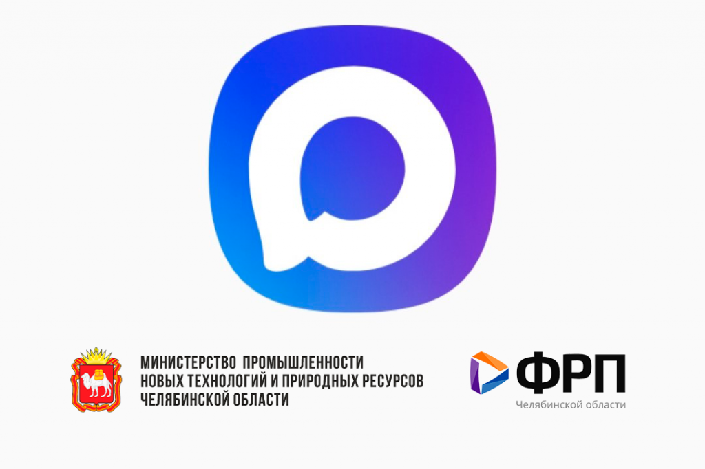 Министерство промышленности и Фонд развития промышленности Челябинской области – теперь в МАХ