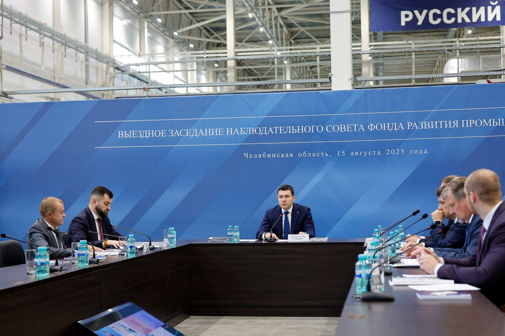 Антон Алиханов провел в Челябинске заседание Наблюдательного совета ФРП