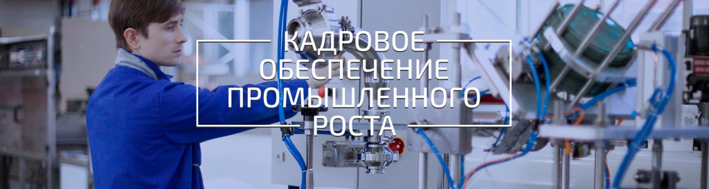 Правительство выделит более 1 млрд рублей на повышение квалификации рабочих в рамках нацпроекта «Производительность труда»