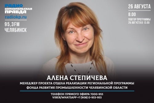 Как региональная программа помогает в нынешних экономических условиях: интервью менеджера проектов отдела реализации региональной программы Алены Степичевой Как региональная программа помогает в нынешних экономических условиях: интервью менеджера проектов отдела реализации региональной программы Алены Степичевой