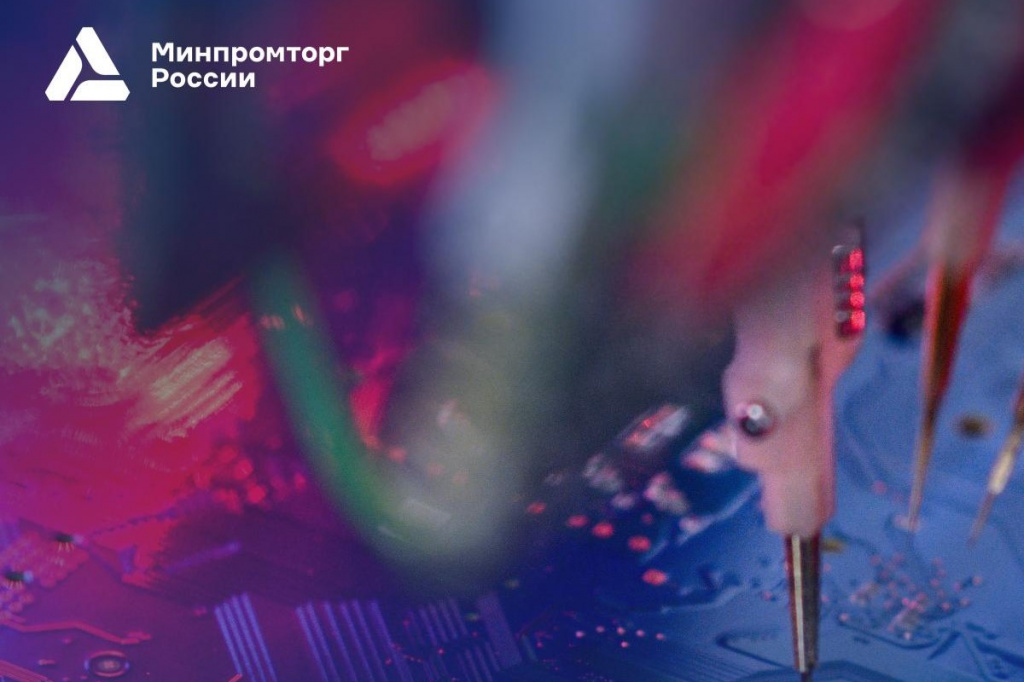 Объявлен отбор на предоставление субсидий на НИОКР в области средств производства электроники