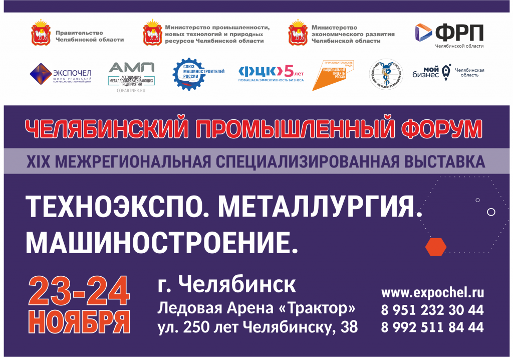 В Челябинске обсудят развитие промышленности и роль нацпроекта «Производительность труда» в обеспечении технологического суверенитета