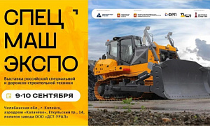 Инструменты поддержки экспортёров представят на «СпецМашЭкспо-2026»