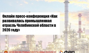 Промышленность Челябинской области в целом успешно адаптировалась к новым экономическим и эпидемиологическим условиям