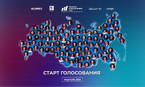 Премия «Молодой промышленник года» открыла народное голосование: помогаем представителям Челябинской области набрать максимальные баллы