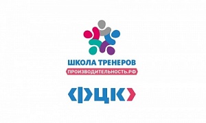 Специалистов по бережливому производству из Челябинской области приглашают в Школу тренеров 