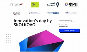 Приглашаем принять участие в региональной конференции «InnovationDay By Skolkovo»