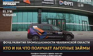 Радиостанция «Комсомольская правда – Челябинск» завершает серию эфиров с экспертами Фонда развития промышленности Челябинской области