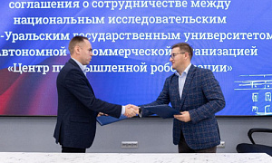 Центр промышленной роботизации и ЮУрГУ договорились о совместной работе в сфере автоматизации и роботизации промышленности