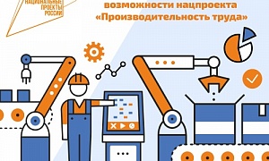 О новых направлениях и возможностях нацпроекта «Производительность труда» рассказали представители Минэкономразвития РФ и ФЦК на пресс-конференции в Челябинске
