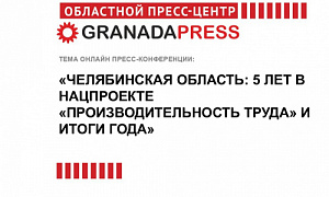 Челябинская область: 5 лет в нацпроекте «Производительность труда» и главные промышленные итоги года