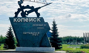 Копейск станет пятым «Городом трудовой доблести» в Челябинской области