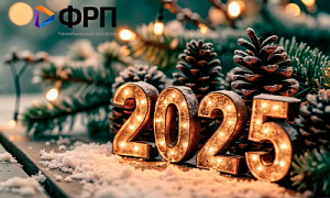 С Новым 2025 годом и Рождеством!