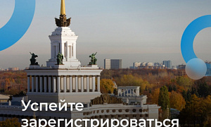Ещё три дня есть на то, чтобы зарегистрироваться на федеральный форум «Производительность 360»