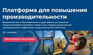 Внедрение бережливых технологий на южноуральских предприятиях в 2025 году продолжится в нацпроекте «Эффективная и конкурентная экономика»